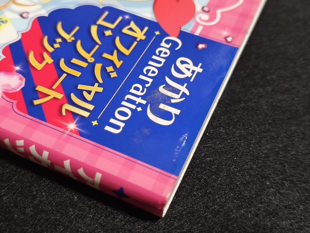 アイカツ！ オフィシャルコンプリートブック 初代 あかジェネ 2冊セット