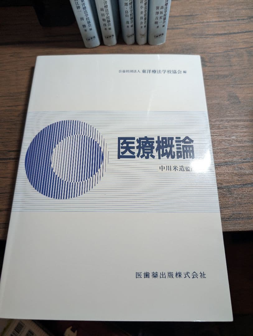 鍼灸学生　教科書セット