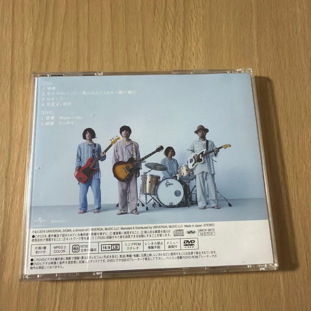 寝癖 CD