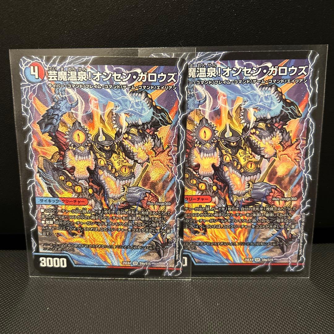 (匿名発送)芸魔極楽！ガロウズゴクドラゴン/芸魔温泉！オンセンガロウズ　2枚