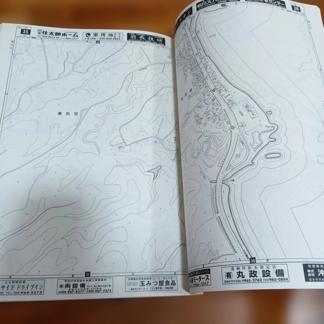 恩納村　沖縄 　2002年版　ゼンリン住宅地図