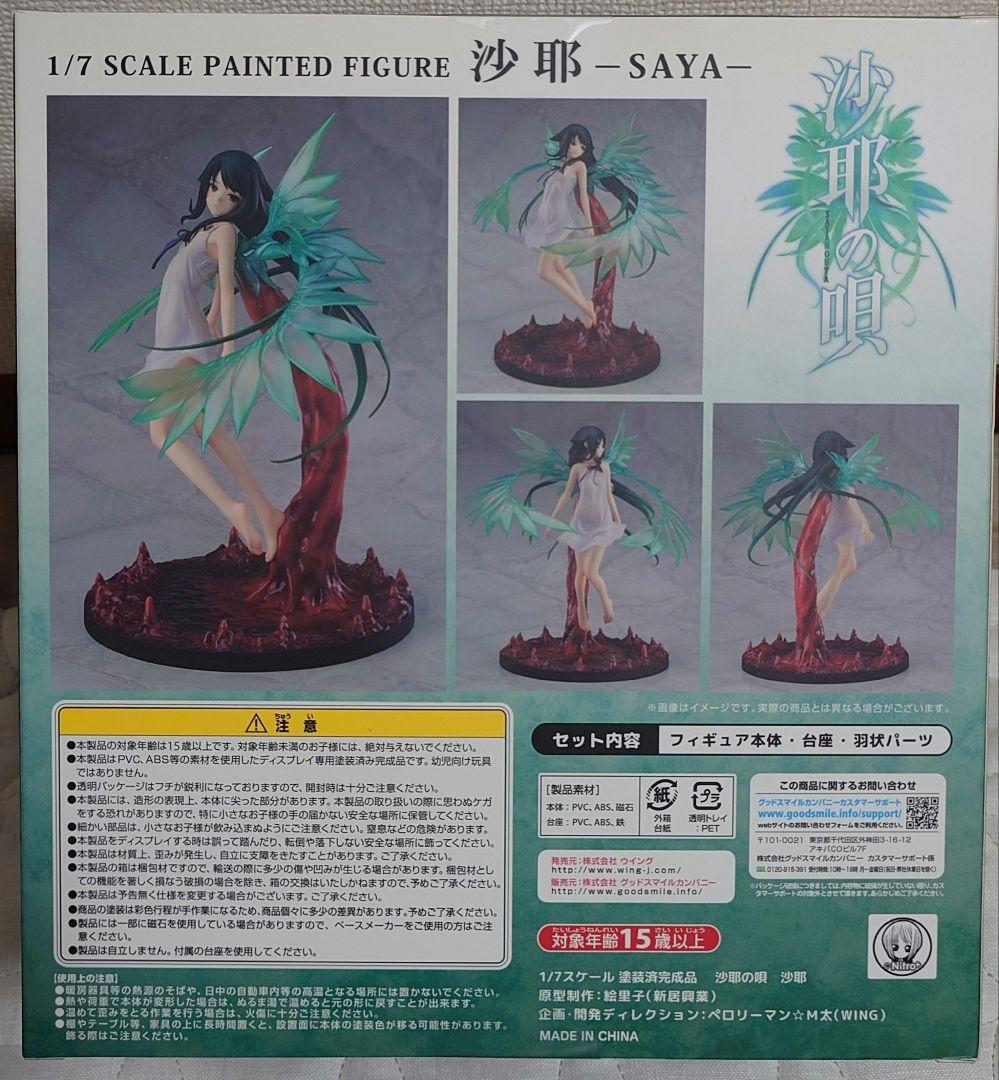 新品 沙耶の唄 沙耶 1/7スケールフィギュア ニトロプラス WING グッスマ