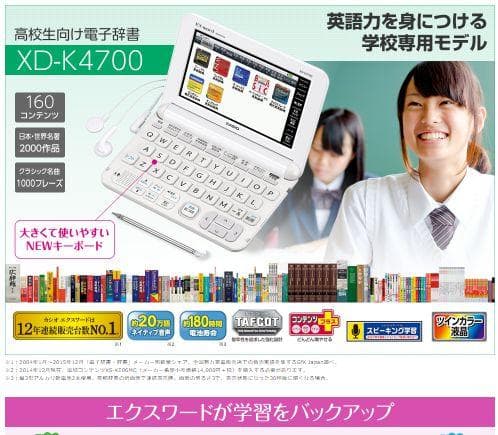 【程度A/美品】CASIO 電子辞書 高校生モデル XD-K4700