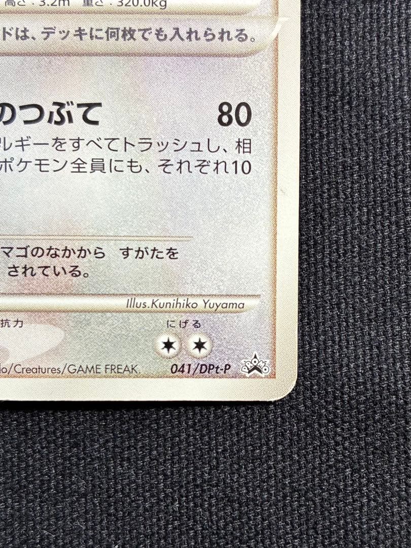 【極レアプロモ】ポケモンカード アルセウス 041/DPt-P