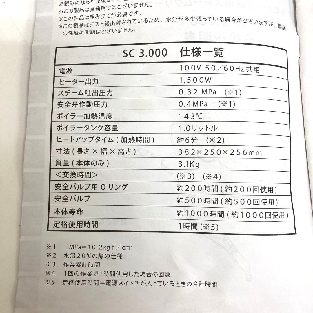 B247-41 KARCHER ケルヒャー スチームクリーナー SC3.000