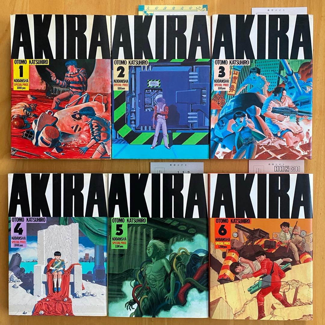AKIRA 全巻初版