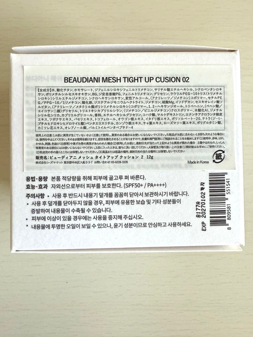 【新品未使用】【2個セット】BEAUDIANIメッシュタイトアップクッション02