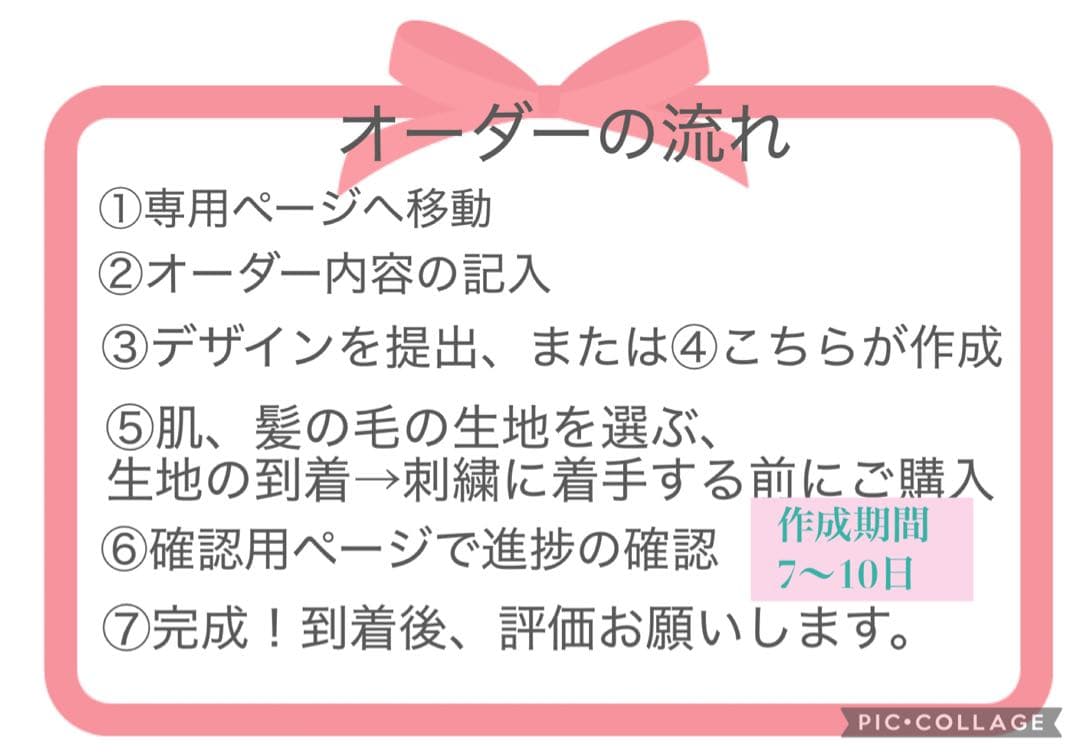 真中サガルページ　ぬいぐるみオーダー