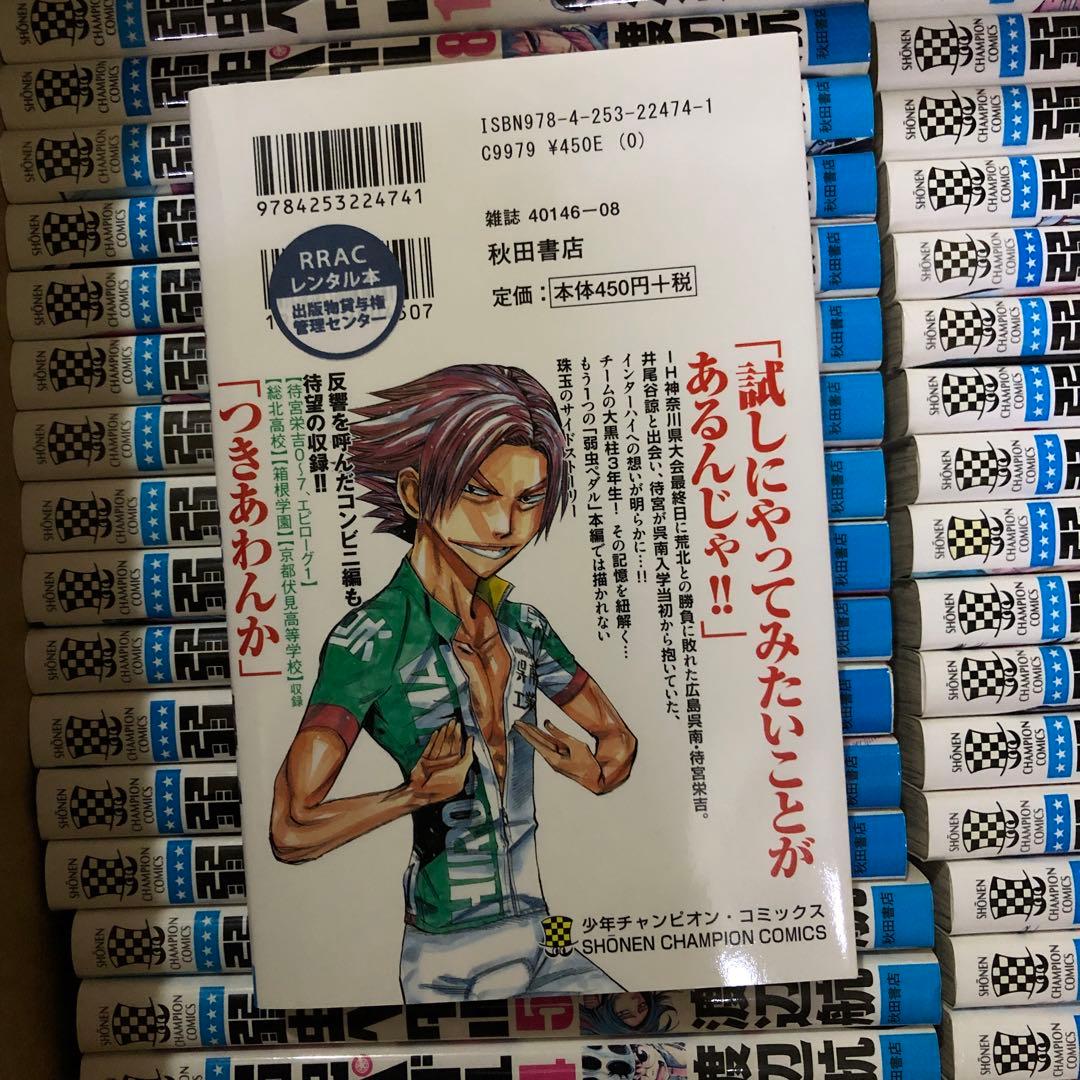 弱虫ペダル　1巻〜73巻までの全巻セット　s25 926 1232