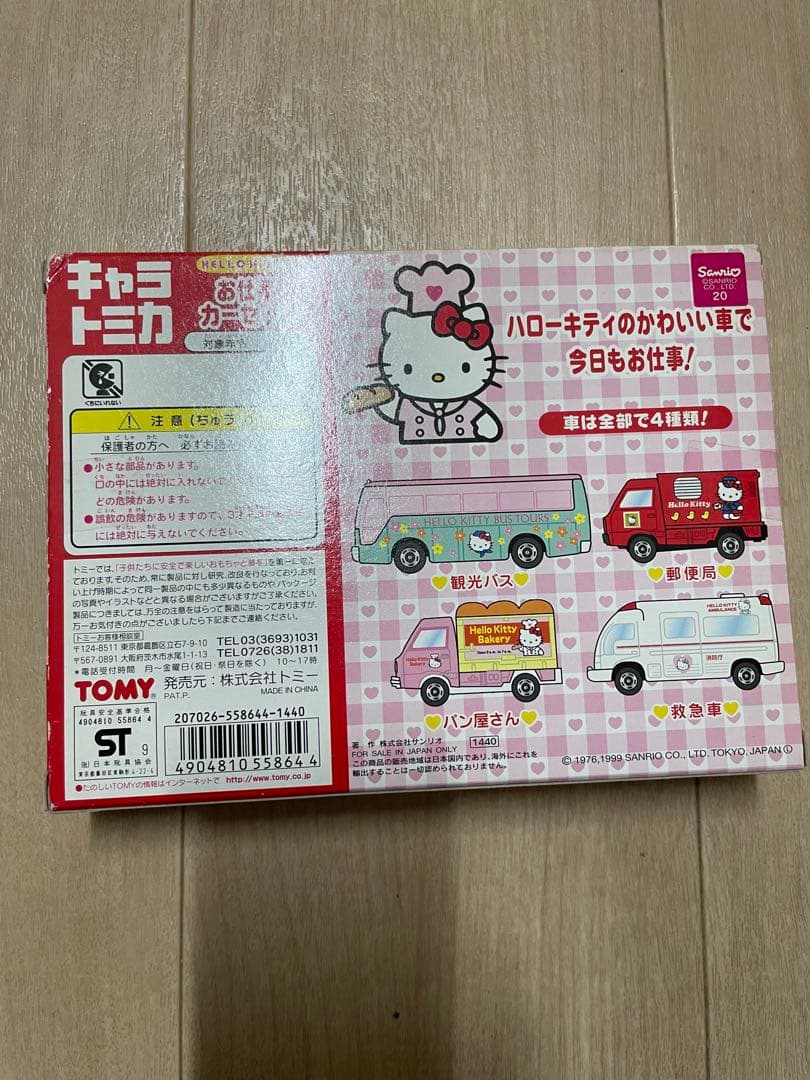 未開封 キャラ トミカ ハローキティ お仕事カーセット