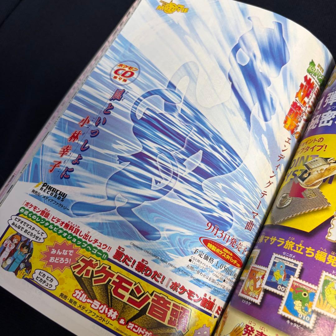 コロコロコミック　1998年　9月号
