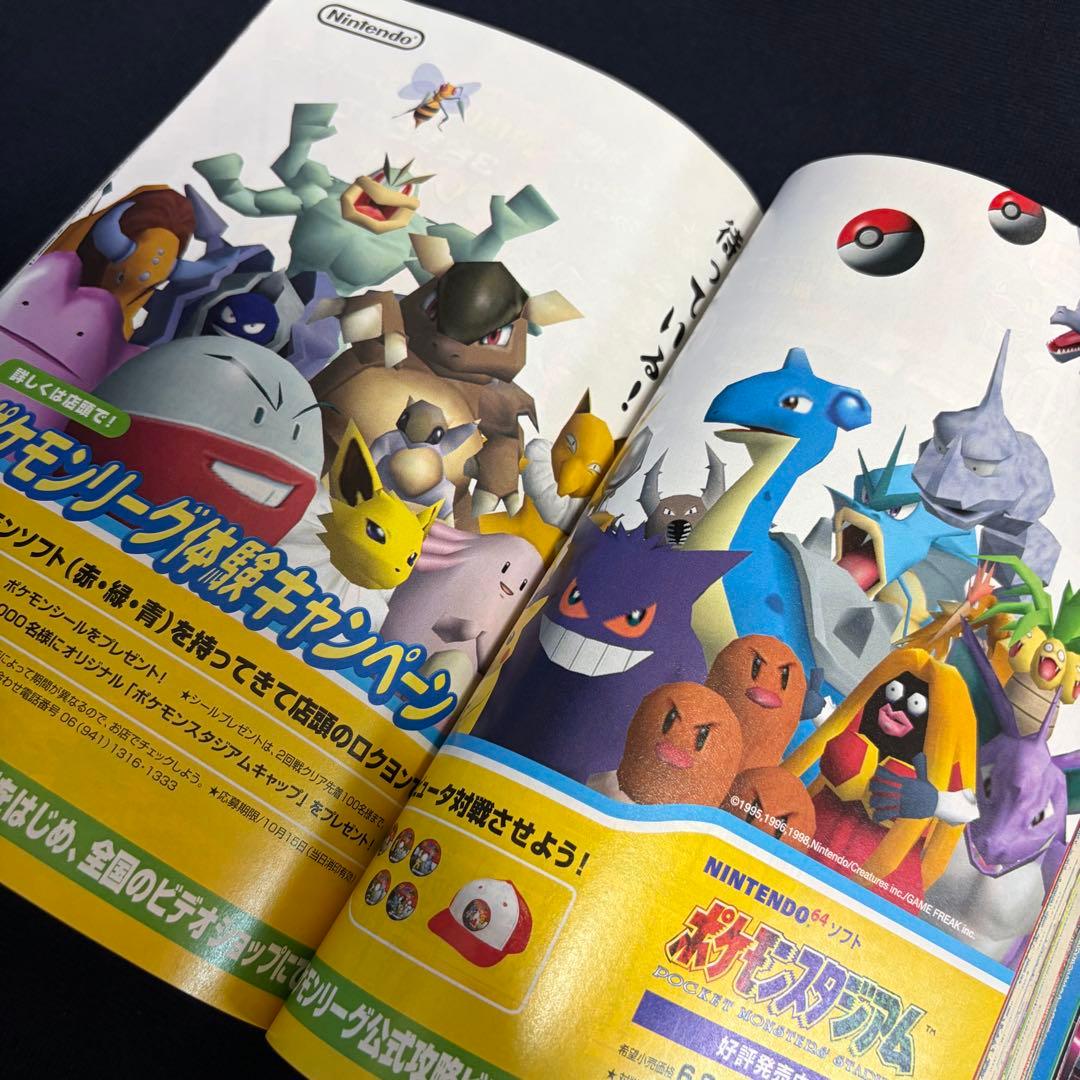 コロコロコミック　1998年　9月号