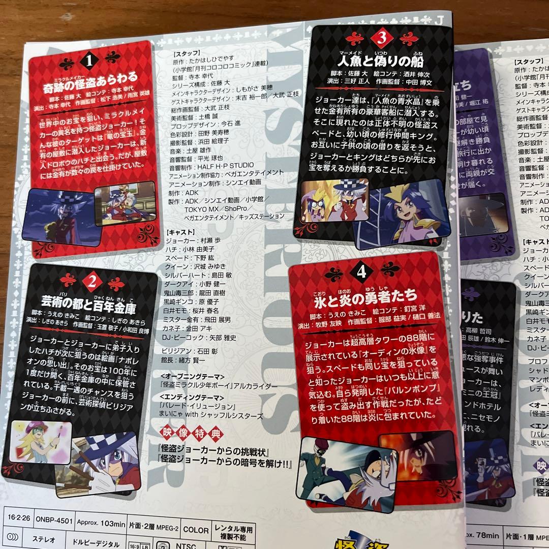 怪盗ジョーカー DVD 全8巻　全巻セット
