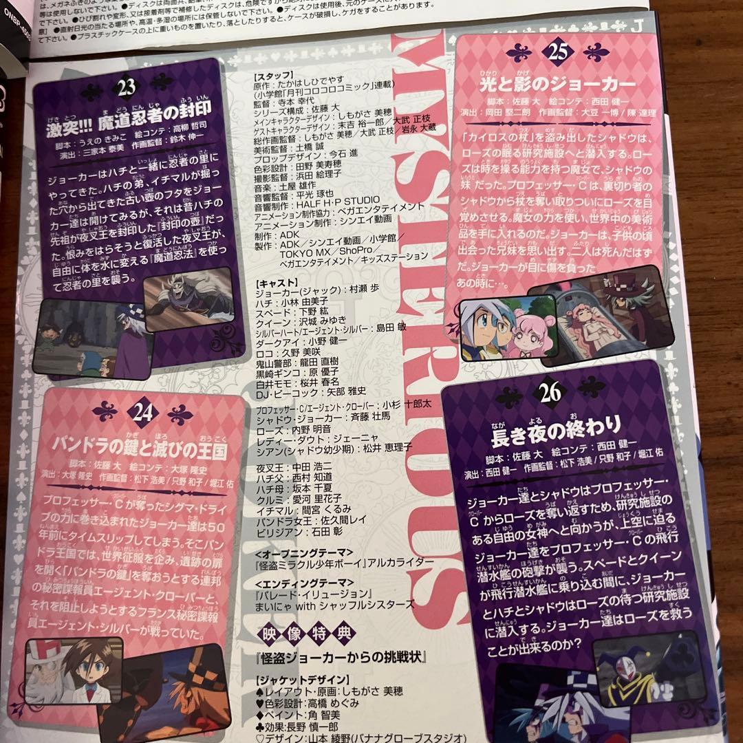 怪盗ジョーカー DVD 全8巻　全巻セット