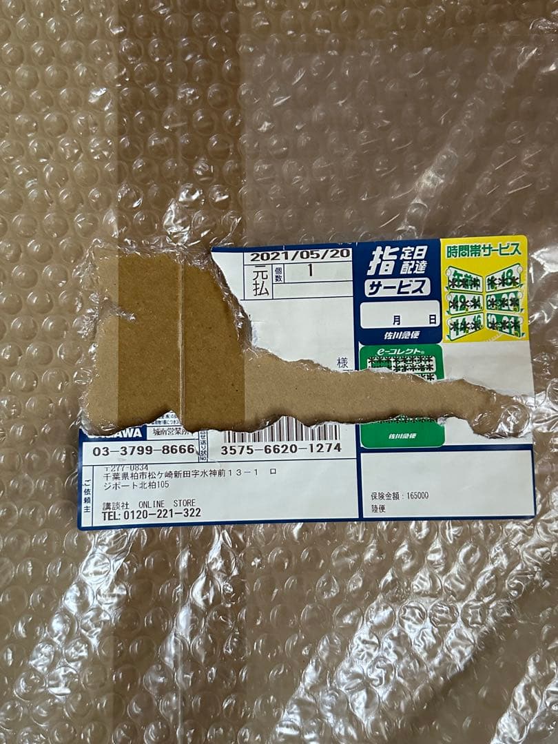 【新品完全未開封、送料込み】進撃の巨人 ギネス記録認定版 大判漫画