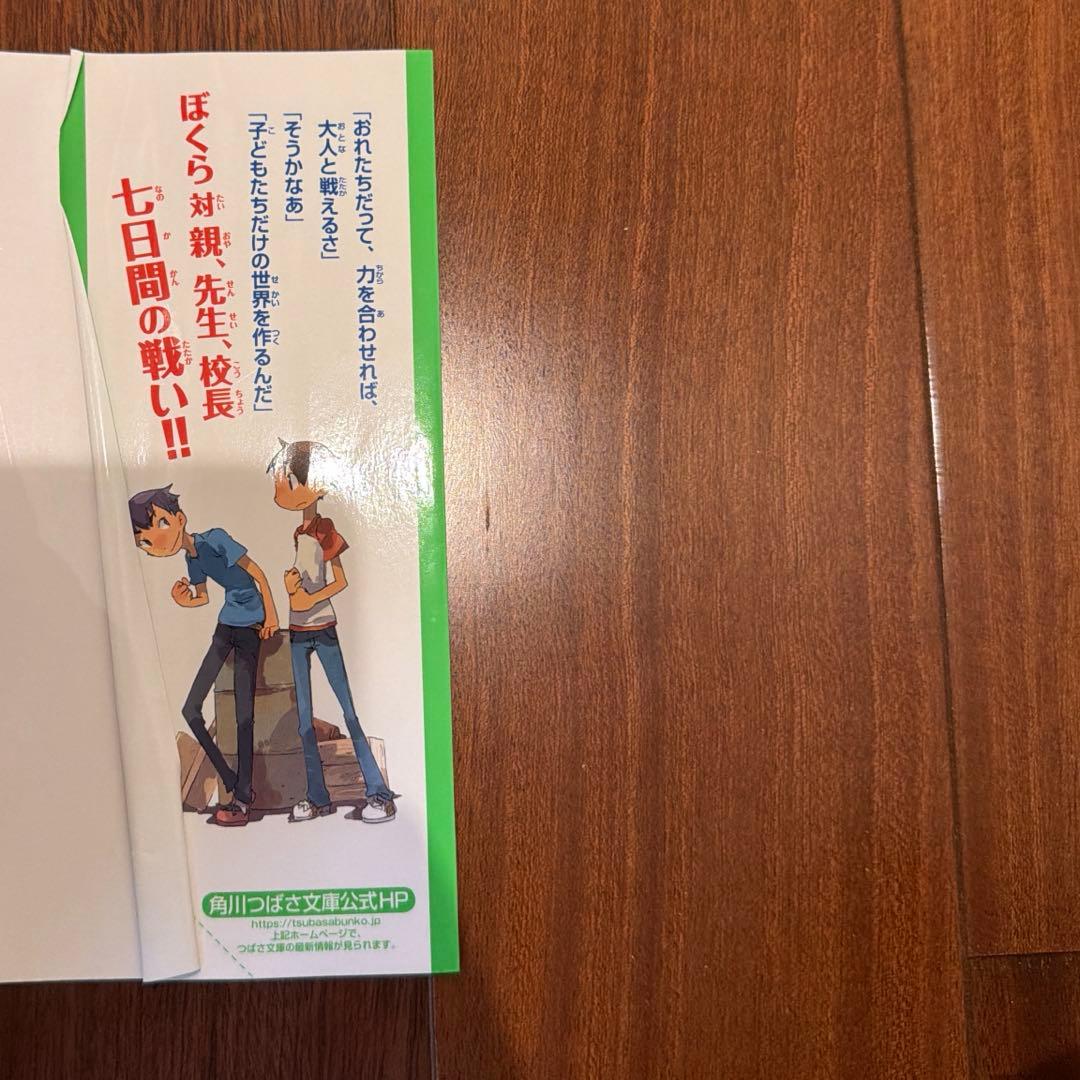 宗田理　ぼくらの七日間戦争シリーズ　全36冊