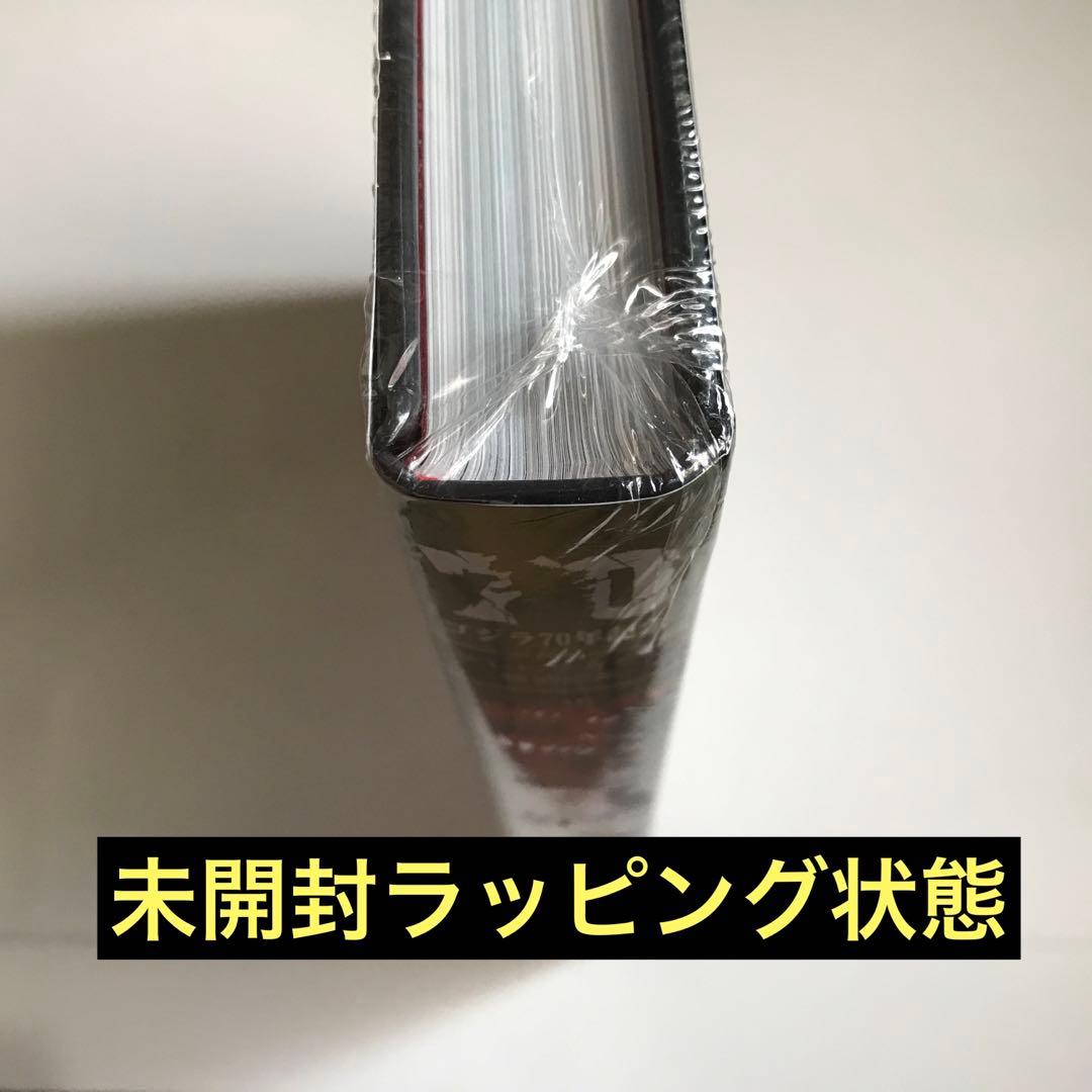 ゴジラ大鑑