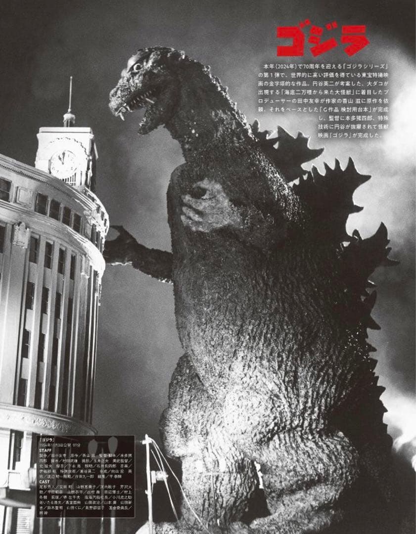 ゴジラ大鑑