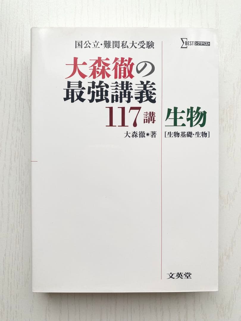 化学参考書 生物参考書 物理参考書 大学受験 まとめ売り