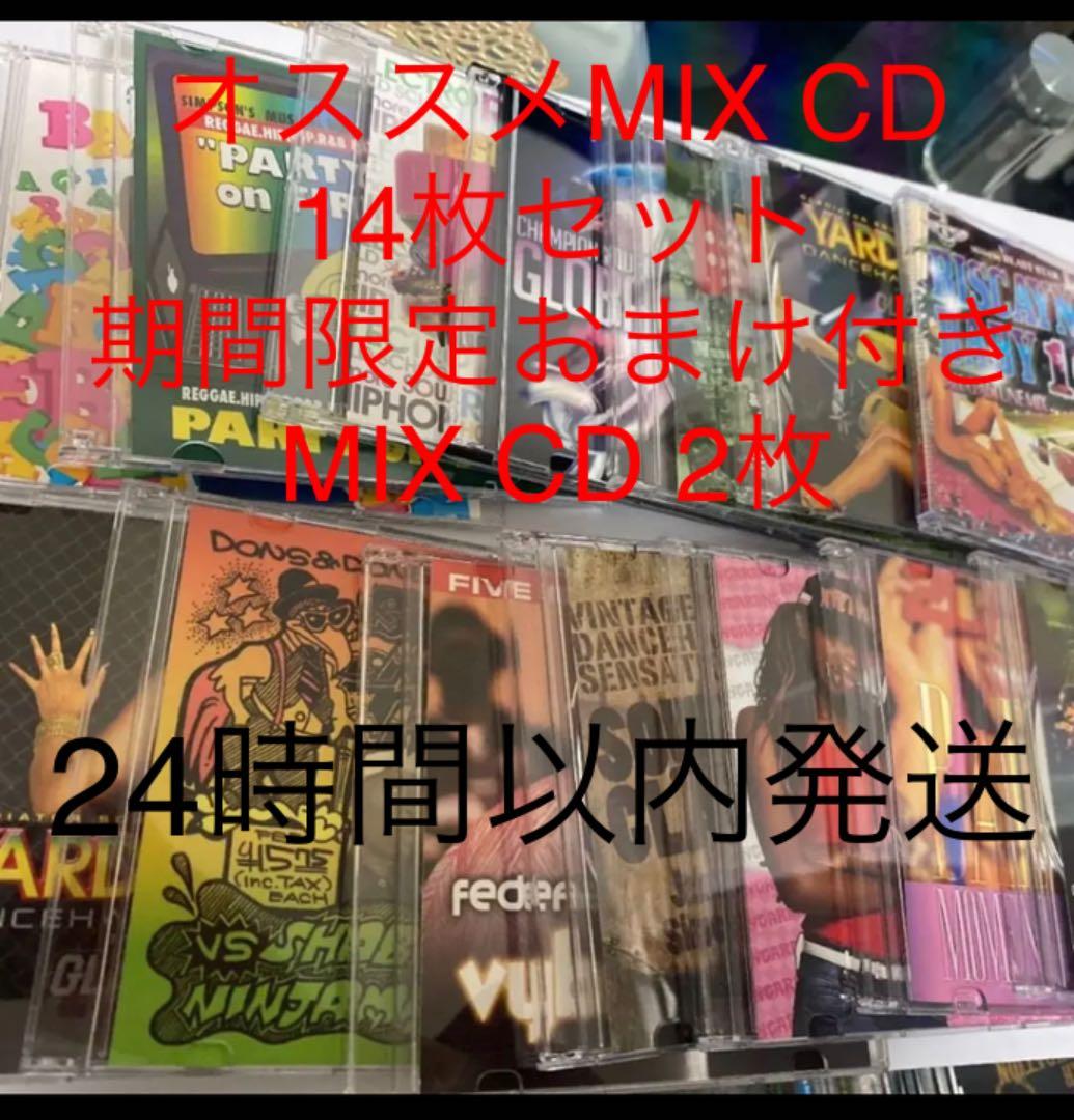 レゲエ　MIXCD まとめ売り　14枚　＋　おまけ2枚