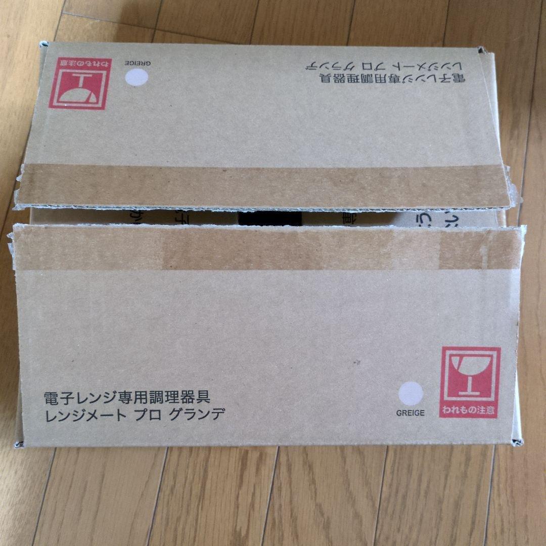 新品未使用 レンジメートプロ・グランデ　　グレージュ 電子レンジ調理器具