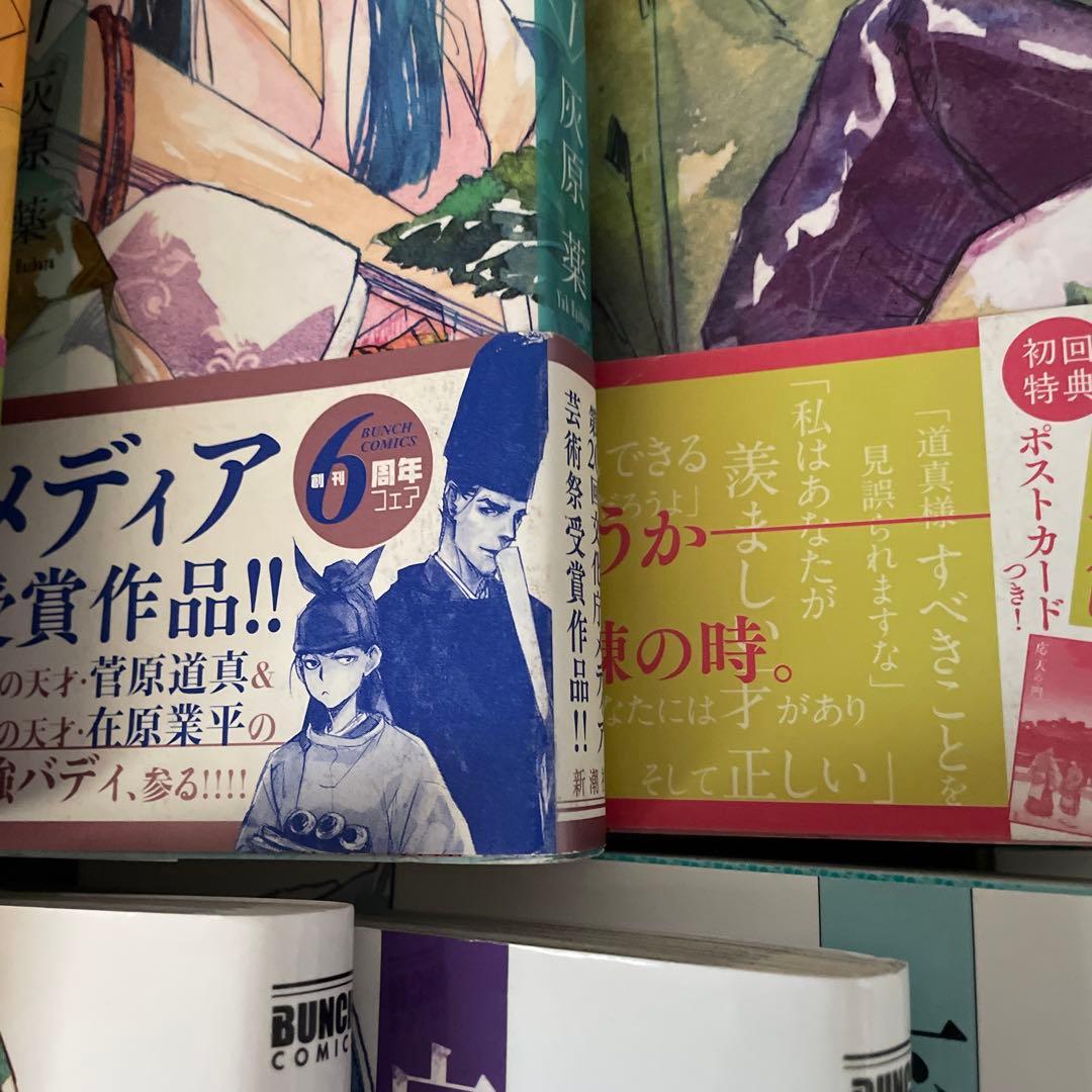応天の門　1巻〜20巻　計20冊　全巻　 灰原薬著