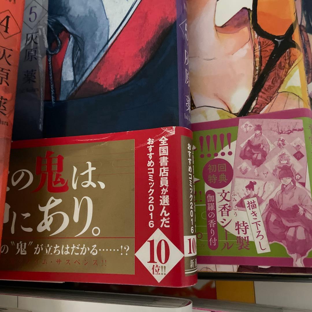 応天の門　1巻〜20巻　計20冊　全巻　 灰原薬著