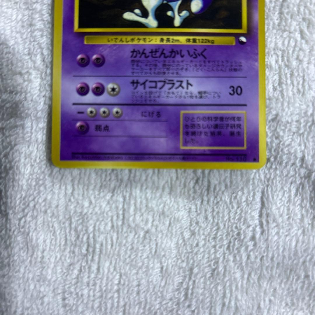 ポケカ　旧裏　ミュウツー 2枚セット