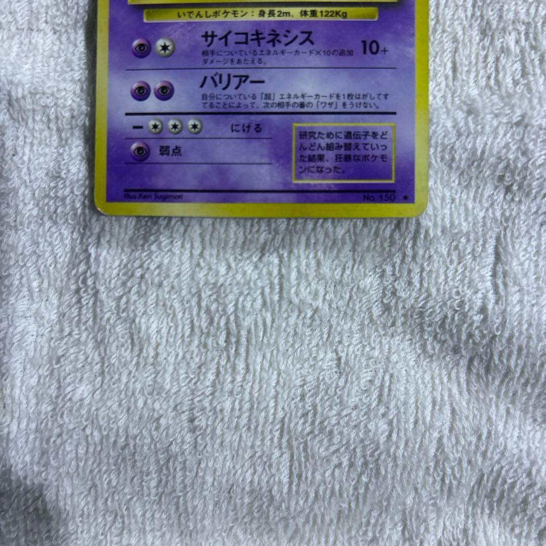 ポケカ　旧裏　ミュウツー 2枚セット