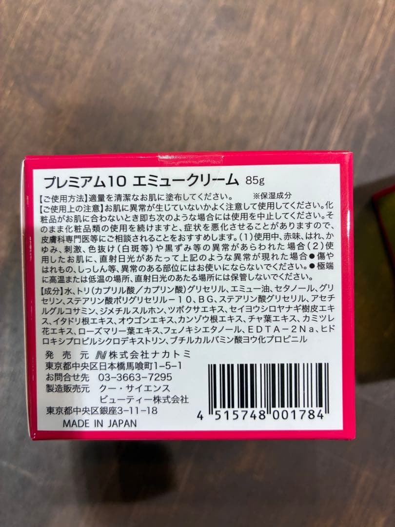 エミュークリームプレミアム85g2個