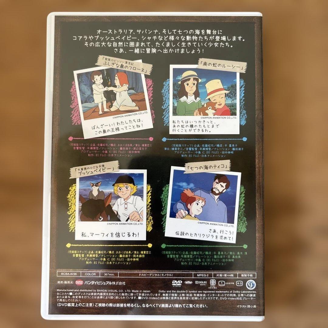 世界名作劇場 DVD 8枚組