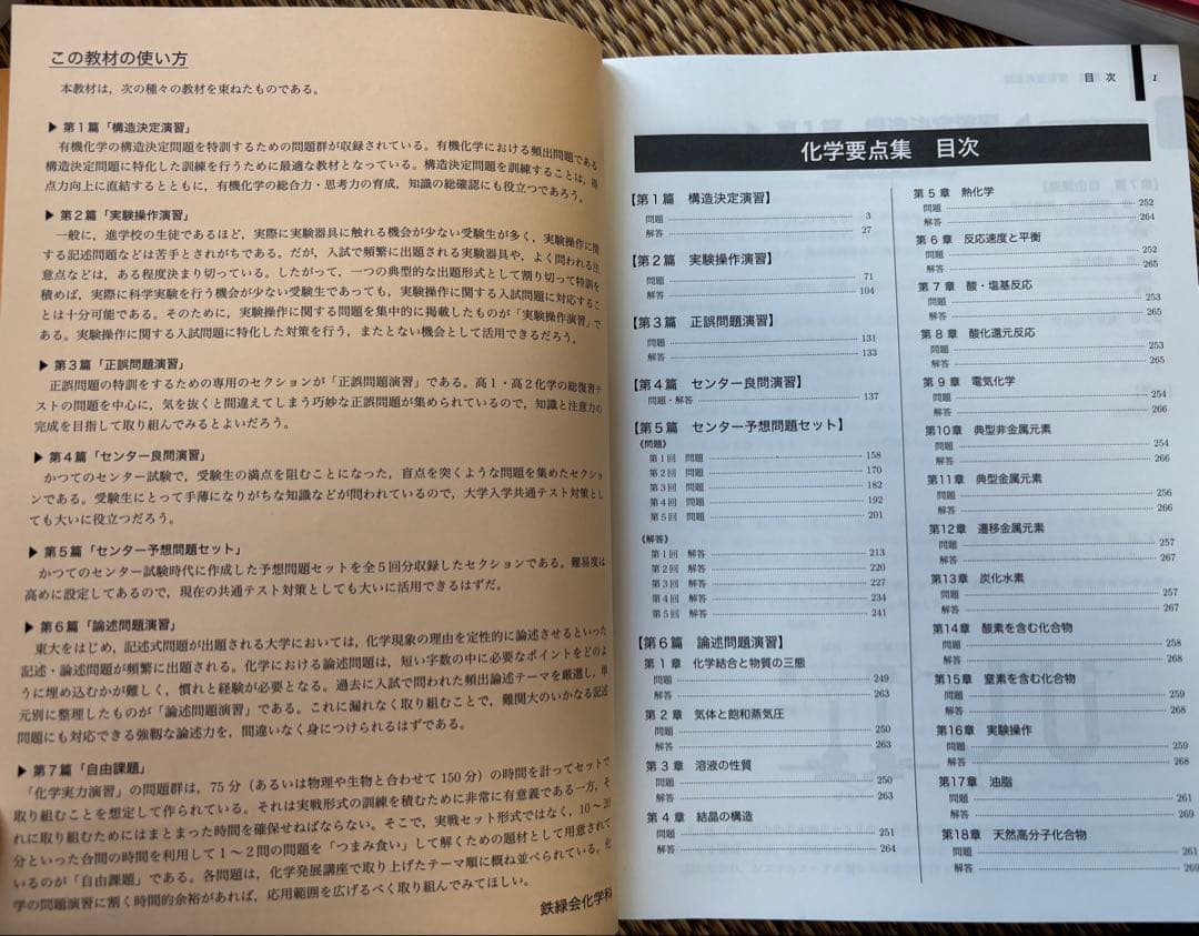 2023年度鉄緑会高3化学 化学実力演習+化学要点集
