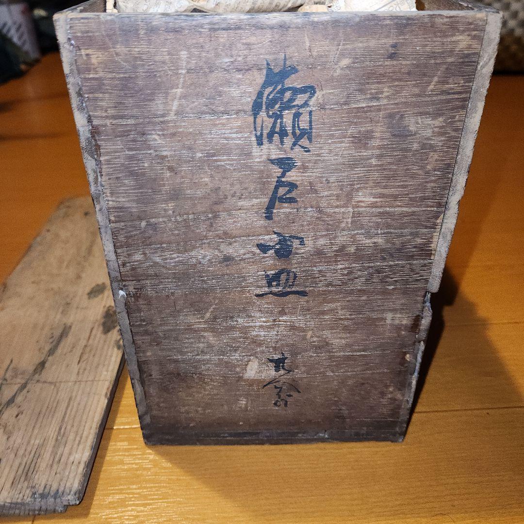 瀬戸焼小鉢20組、木製収納箱 新聞紙付き