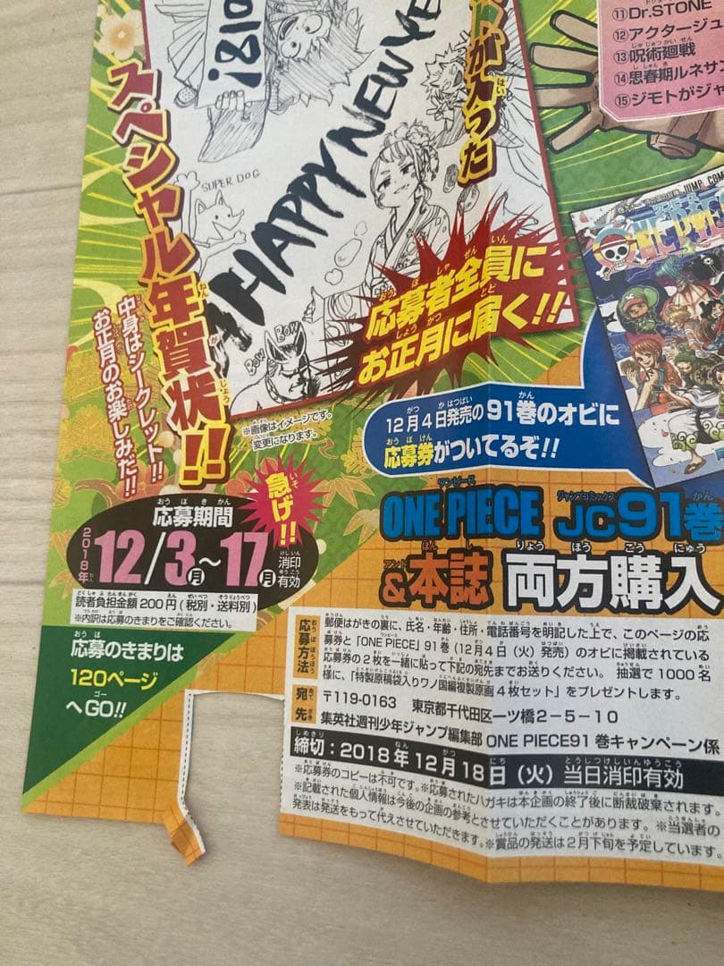 週刊少年ジャンプ2019年1月1日号『チェンソーマン』新連載・第1話掲載号