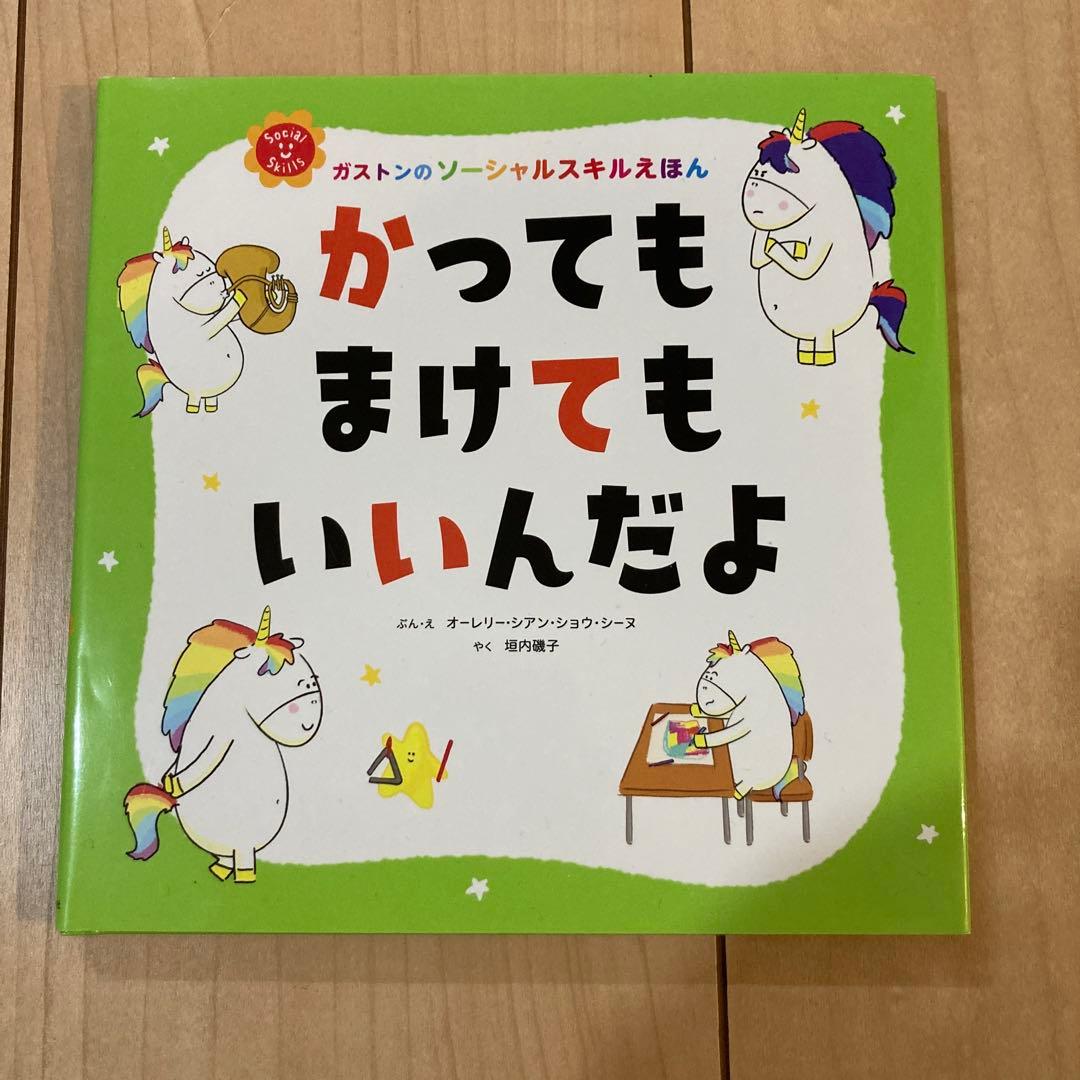 ガストンのきぶんをととのえるえほん　8冊セット