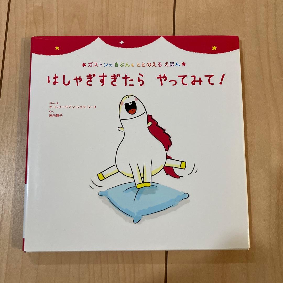 ガストンのきぶんをととのえるえほん　8冊セット