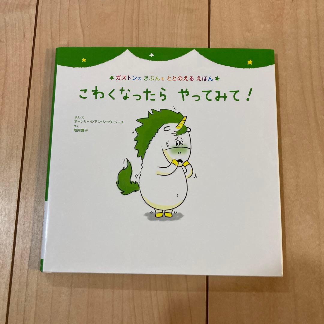 ガストンのきぶんをととのえるえほん　8冊セット
