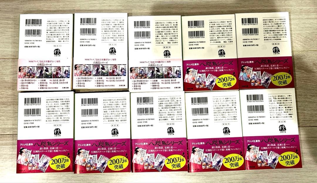 阿部智里 八咫烏シリーズ　文庫版　全帯付き10巻 セット　1-8、外伝✖︎2冊