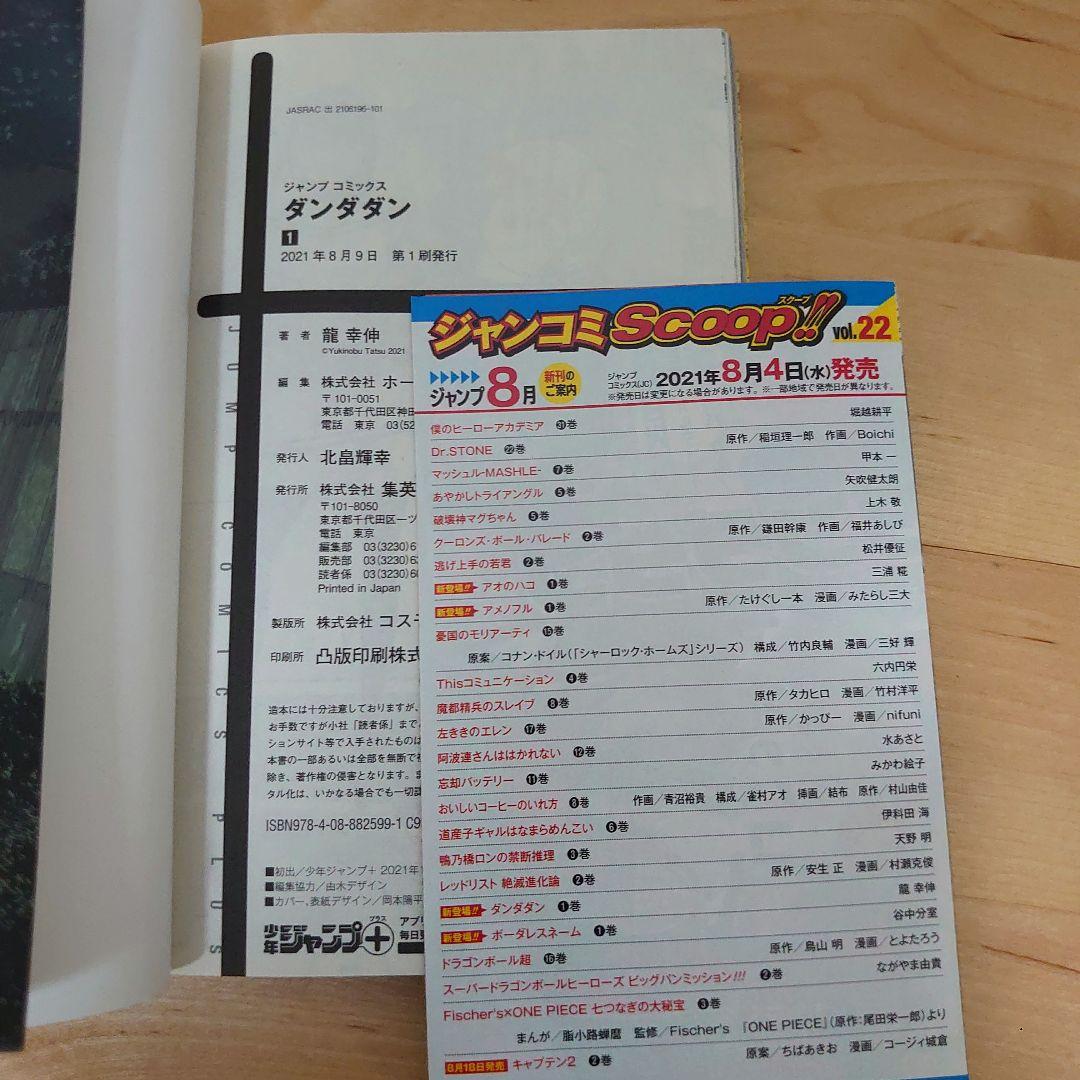 【美品】【1巻初版】漫画 ダンダダン1〜 20巻 全巻セット アニメ化