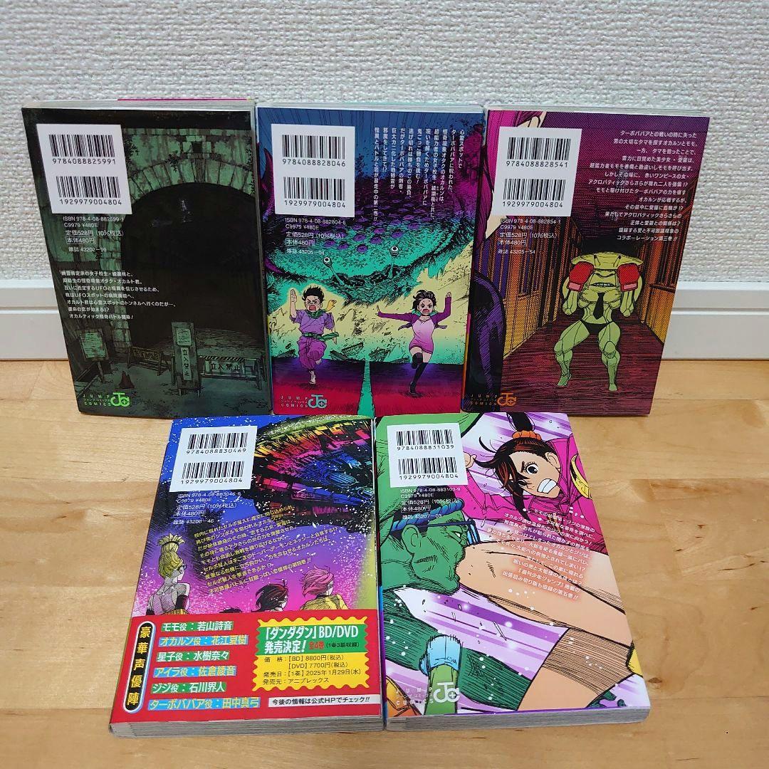 【美品】【1巻初版】漫画 ダンダダン1〜 20巻 全巻セット アニメ化