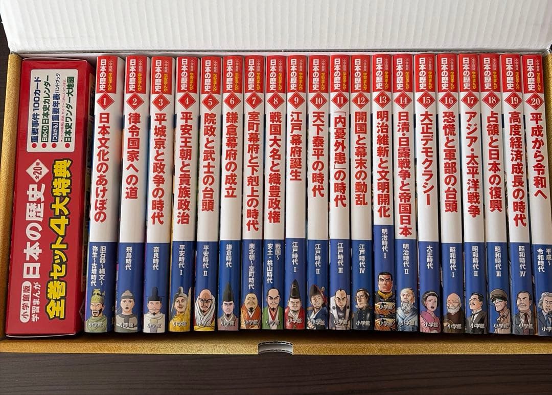 小学館版 学習まんが 日本の歴史 全20巻セット