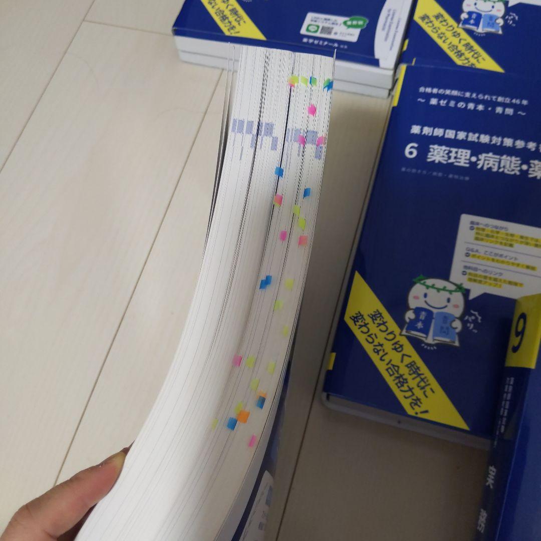 薬剤師国家試験 青本 青問 薬ゼミ