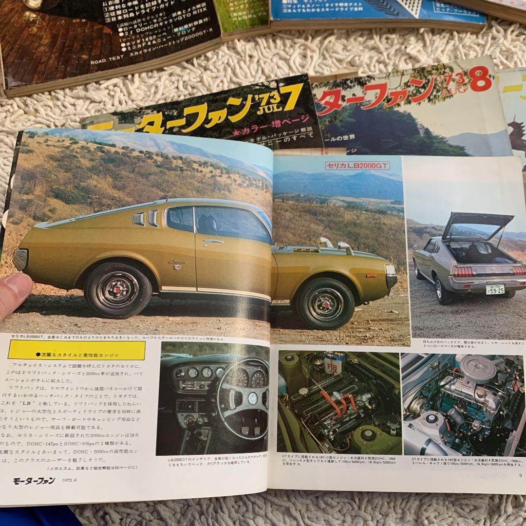 1973年 モーターファン誌