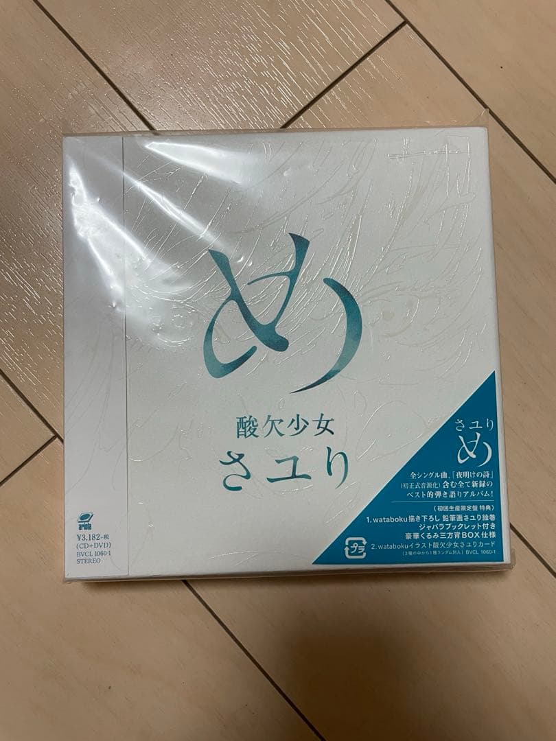 酸欠少女さユり　「め」　初回生産限定盤　特典カード2枚付き