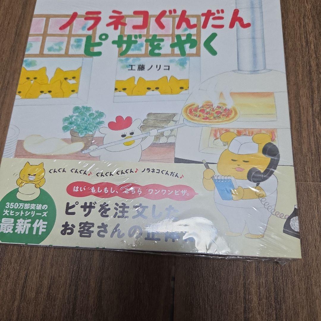 【大人気絵本/美品】ノラネコぐんだん 絵本セット工藤ノリコ６冊セット