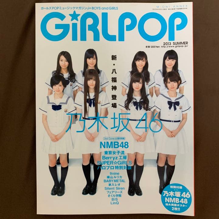 GiRLPOP バックナンバー 乃木坂46 関連雑誌