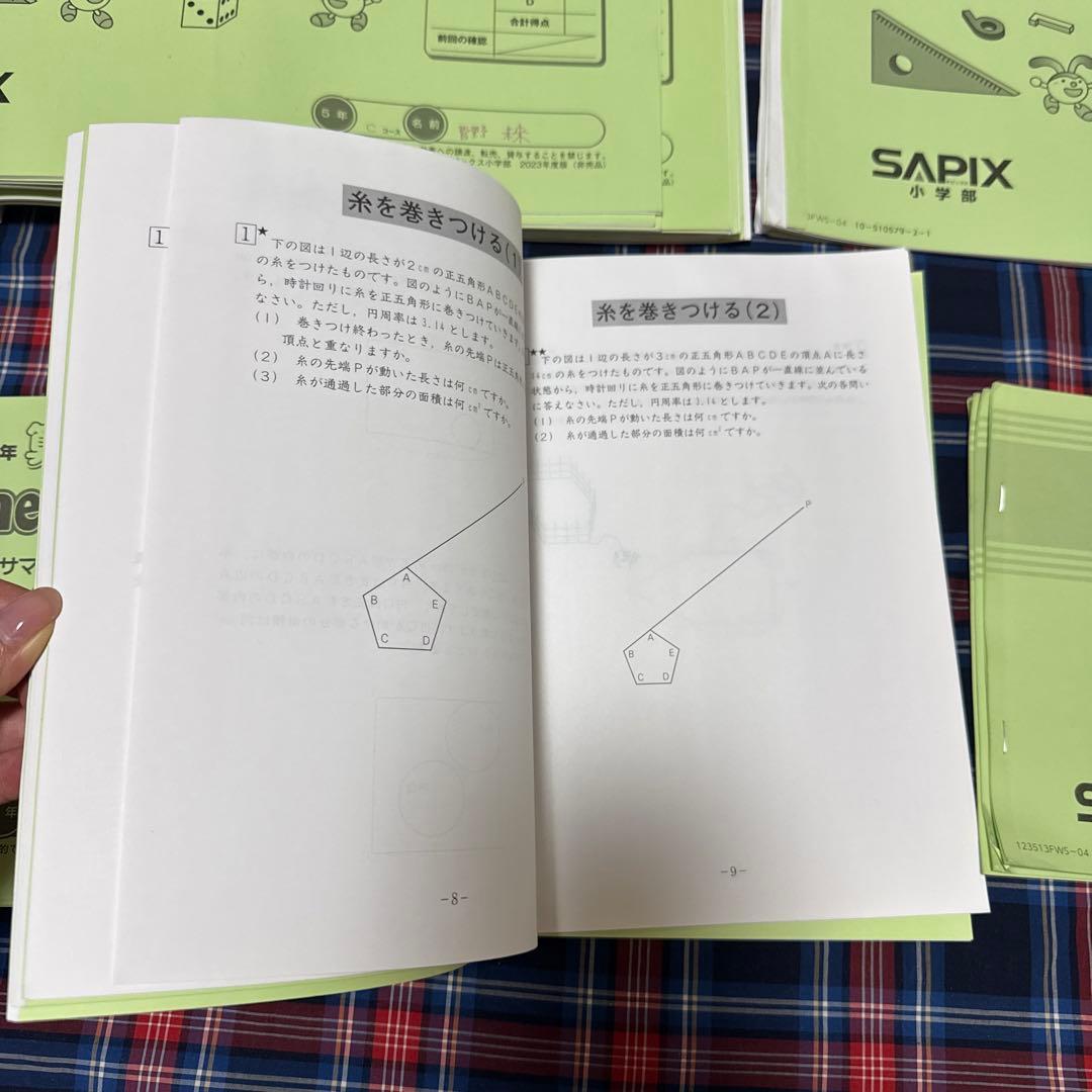 サピックス　SAPIX 5年生 算数 １年分