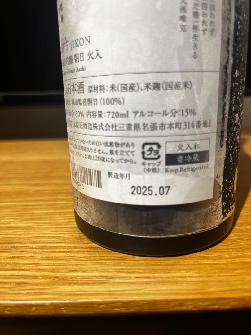 而今　朝日火入　720ml