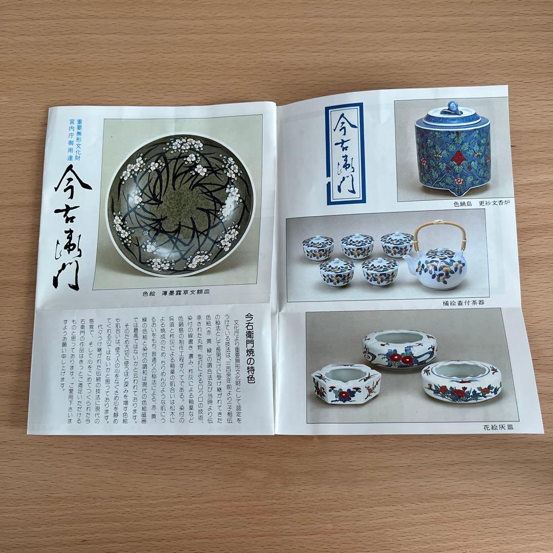 13代　今右衛門　小皿　5枚セット