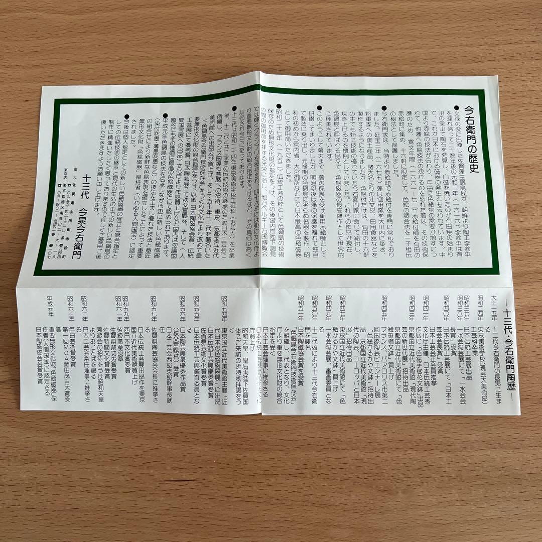 13代　今右衛門　小皿　5枚セット
